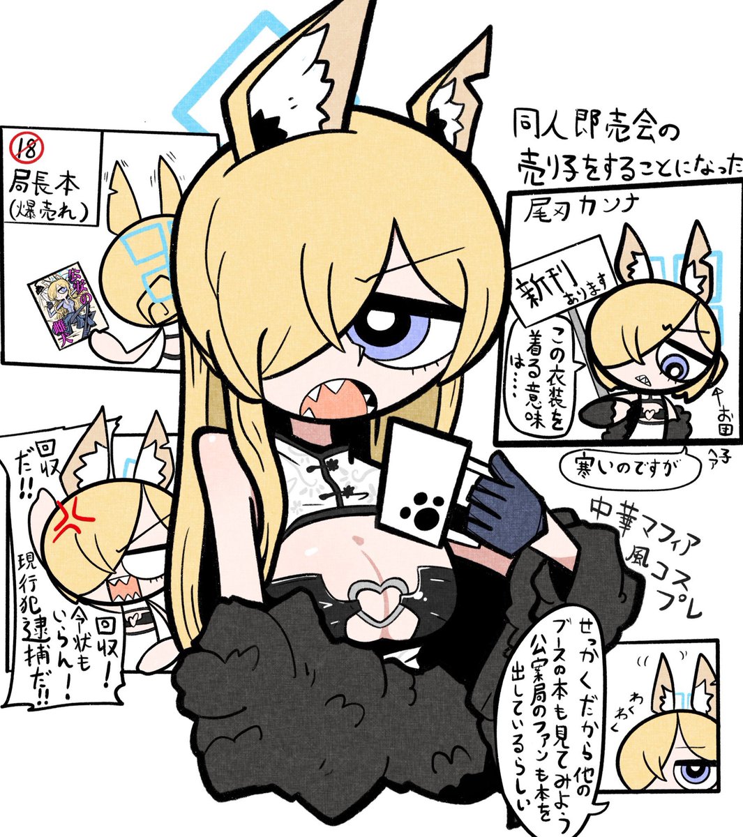 Rumford_S's tweet photo. 尾刃カンナと同人即売会 https://t.co/LsRWu0UfOI