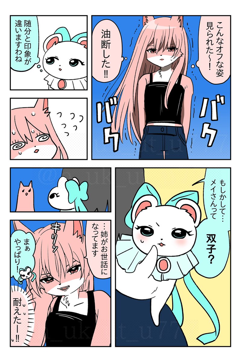 h_uk_ut_u777's tweet photo. 恋するメスケモちゃんの秘密小ネタ
夏休み☀️すっぴんを見られたようなメイちゃん
#漫画が読めるハッシュタグ
#ケモノ https://t.co/5b1omdrVSI