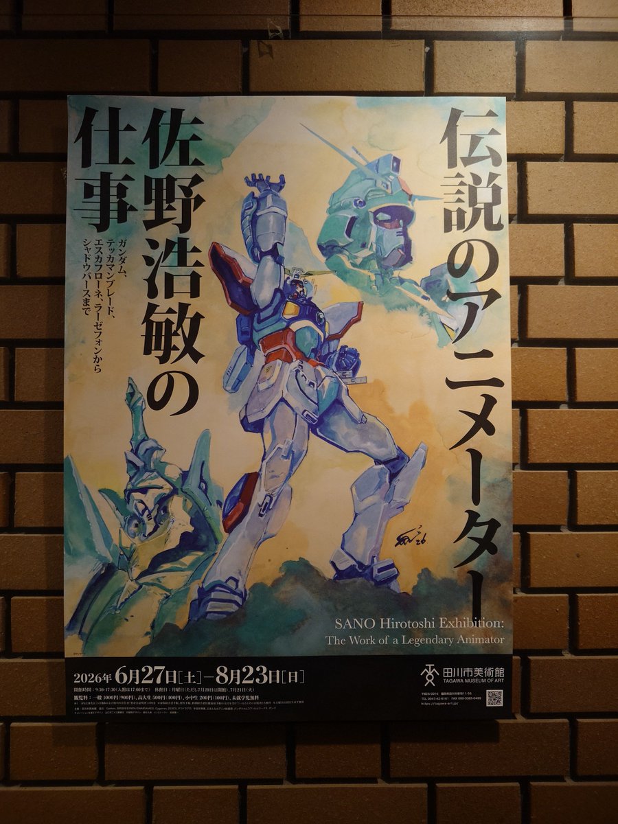 znian's tweet photo. 憧れのアニメーター ＃佐野浩敏 さん（ @ihORno0uhBmO179 ）のサイン会に福岡県田川市に行ってきました！
好きなページにサインを貰えるとの事で好きなページにサインを貰いました！！
感無量です！！！
#田川市美術館
#佐野浩敏の仕事 https://t.co/GAAmodZBVi