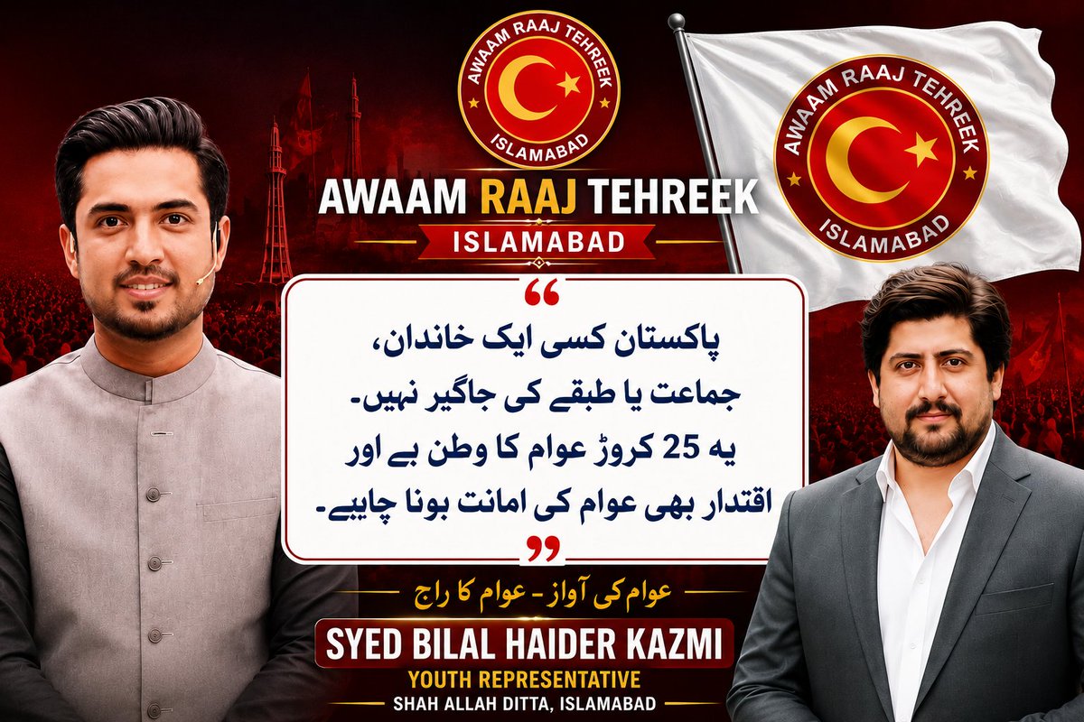 HaiderVeer2's tweet photo. عوامی اقتدار

پاکستان کسی ایک خاندان، جماعت یا طبقے کی جاگیر نہیں۔
یہ 25 کروڑ عوام کا وطن ہے اور اقتدار بھی عوام کی امانت ہونا چاہیے۔
#عوام_کی_آواز_عوام_راج
@iqrarulhassan 
@PkAwaamRaaj 
@ARYNEWSOFFICIAL 
@Salman_ARY https://t.co/KrX4nhfcfz