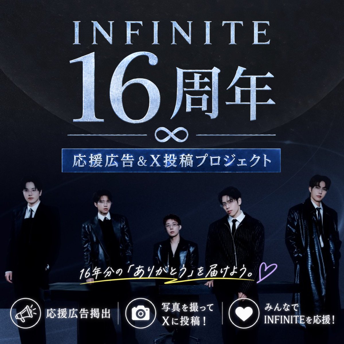 moida_design's tweet photo. ╭━━━━━━━━━━━━━━╮
📢 𝙄𝙉𝙁𝙄𝙉𝙄𝙏𝙀クラファン：告知🐹
╰━━━━━━━━━━━━━━╯
＼日本のINSPIRITで作る／
💜16thの応援広告💜を掲出しませんか？✨

👑テーマ
✦ ┈┈┈┈┈┈┈┈┈┈┈┈┈┈┈┈┈┈┈┈ ✦
『青春』をくれたオッパたちへ。
大人になった私たちから、16年分のありがとうを。
✦ ┈┈┈┈┈┈┈┈┈┈┈┈┈┈┈┈┈┈┈┈ ✦

『広告を出して終わりにしない』企画も考えています！
クラファン詳細は、近日公開です！

#인피니트 #무한대집회5 #INFINITE #ピニ