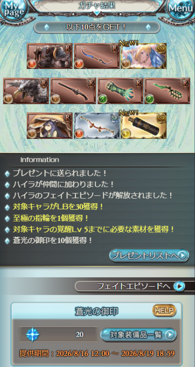 ssgkc's tweet photo. 20連でハイラとタル子石出たから撤退！
バイシュラおらんからここで天井も考えてたけど月末まで温存。 https://t.co/J7tCEdCL97