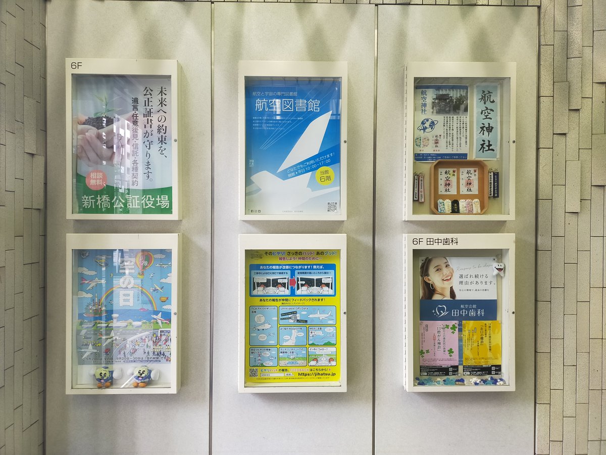 iko_1522's tweet photo. 新橋に航空会館っていうのがあるの初めて知った😳 https://t.co/ufAp6XQxtb