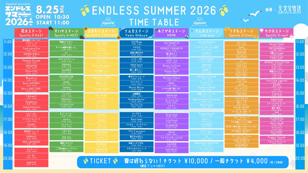 ♡⏰タイムテーブル公開 ˗ˏˋ 🐇 『Appare! presents エンドレスサマー