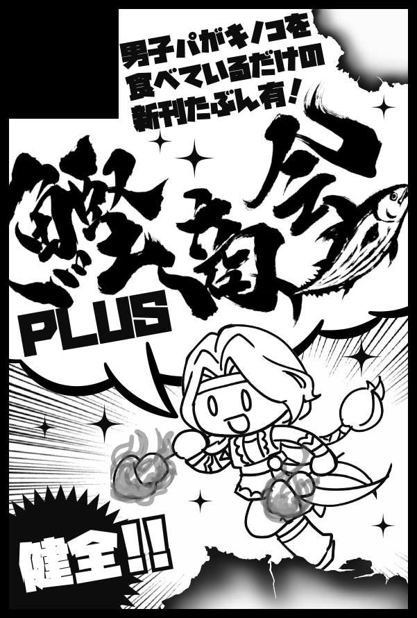 サークル参加します!!】10月11日（東京）COMIC CITY SPARK 21内 LINK