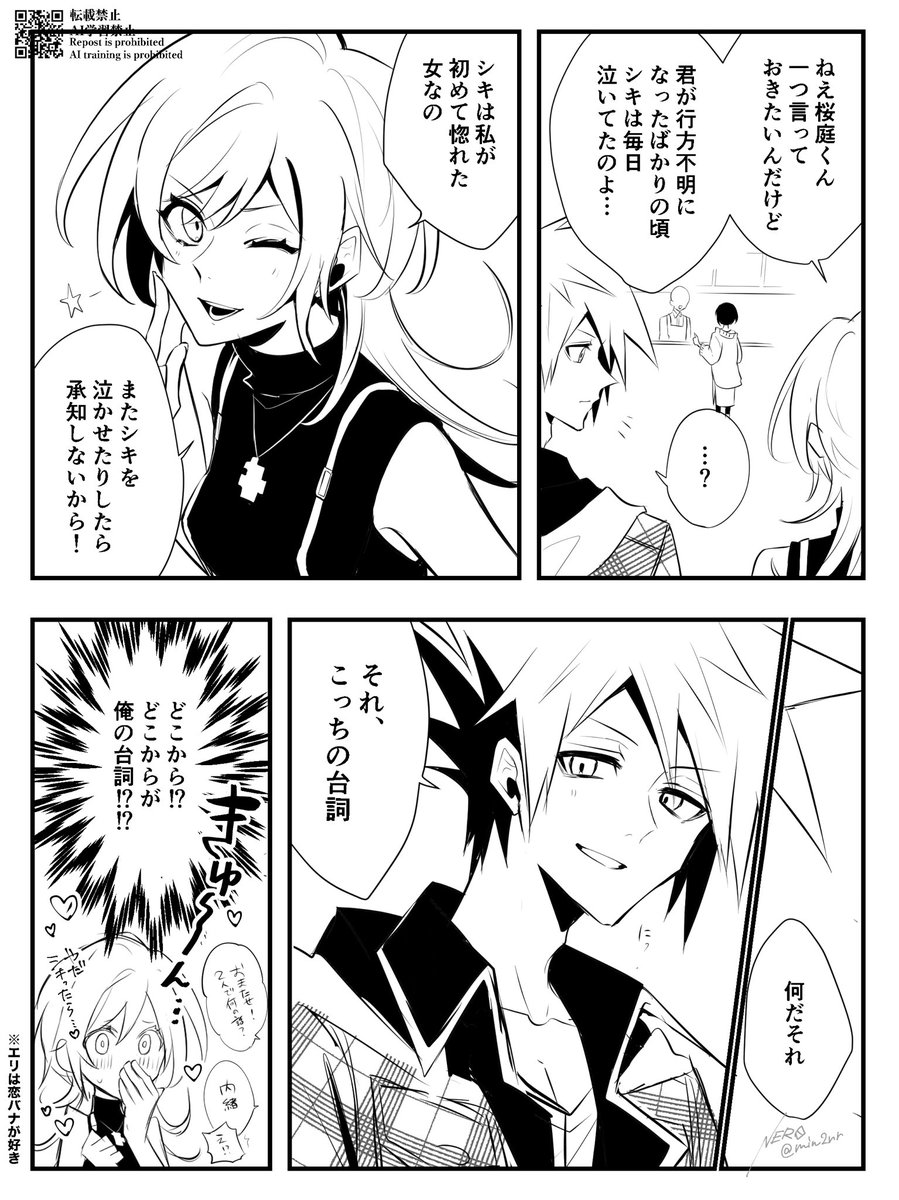 min2nr's tweet photo. ネクシキ&amp;エリの話(※色々捏造設定あり) https://t.co/BhDwyk5OaK