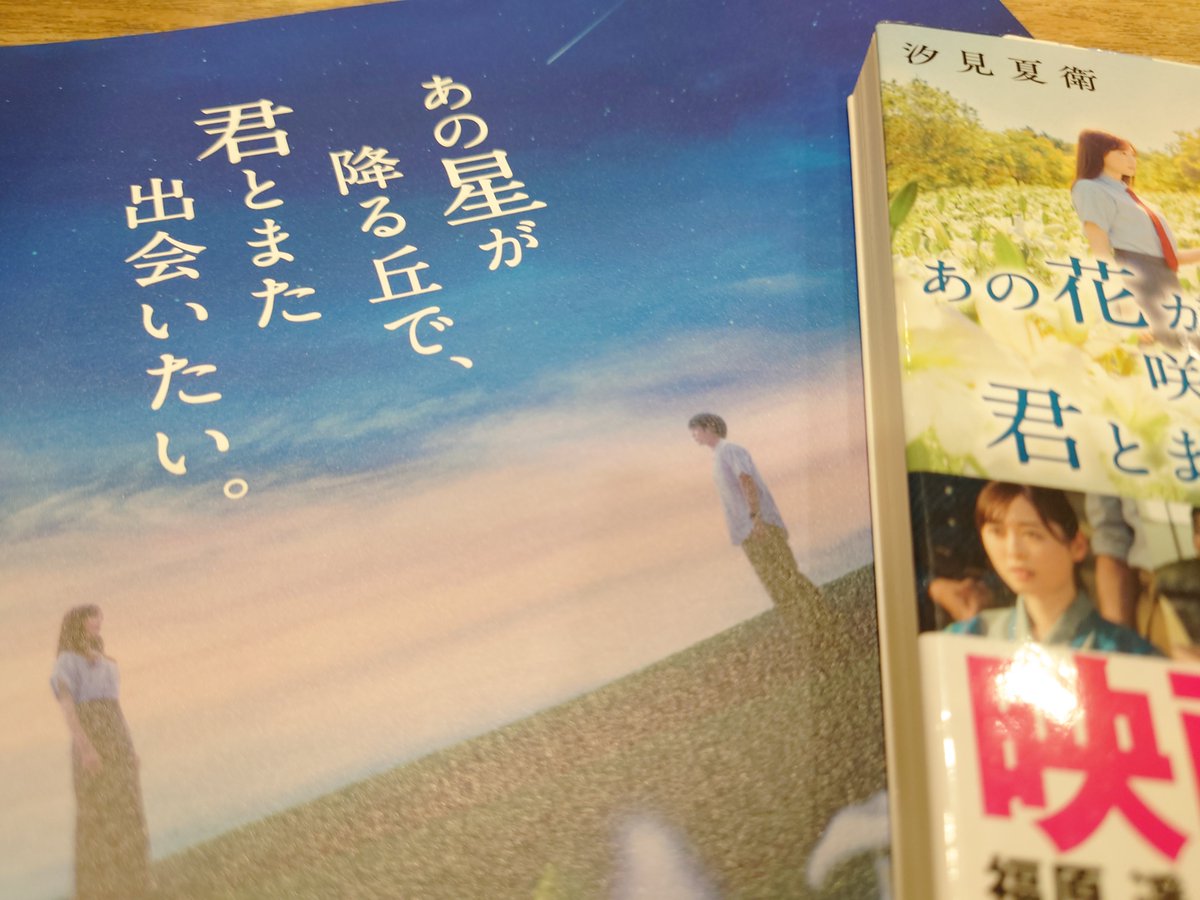 oku_akey's tweet photo. 戦争を知る祖父母の話を直接聞く機会もなくなりましたが、あの時代確かにそこで生き抜いてくれた未来に今があるのだと。
冒頭から涙が���まらず最後まで号泣していた横で現役JK娘も号泣。夢を語れるって幸せなことだと響いたようでした。
千代ちゃんスピン・オフ観たい…！
#映画あの花からあの星へ https://t.co/ZC5IxOc9Y9