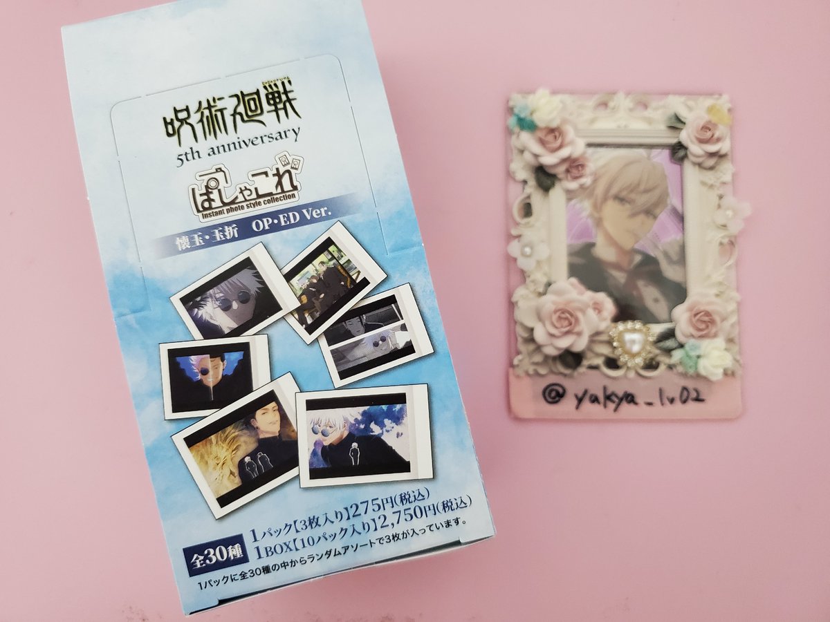 yukya_lv02's tweet photo. 【譲渡】呪術廻戦 5th anniversary ぱしゃこれ 懐玉・玉折 OP・ED

譲) 未開封1BOX

求) 定価+送料

間違えて2BOX買ってしまったので、1BOXお譲りいたします。都内手渡し＞郵送希望。PayPayにてお支払をお願いいたします。検索からでもお気軽にお声かけください。よろしくお願いいたします。 https://t.co/7anYxyNFYe