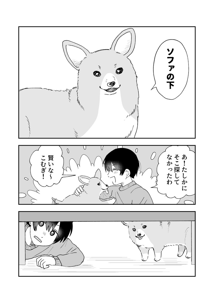natsu_renu's tweet photo. 一日一回しゃべる犬 第2話 https://t.co/cUO46QmVU3