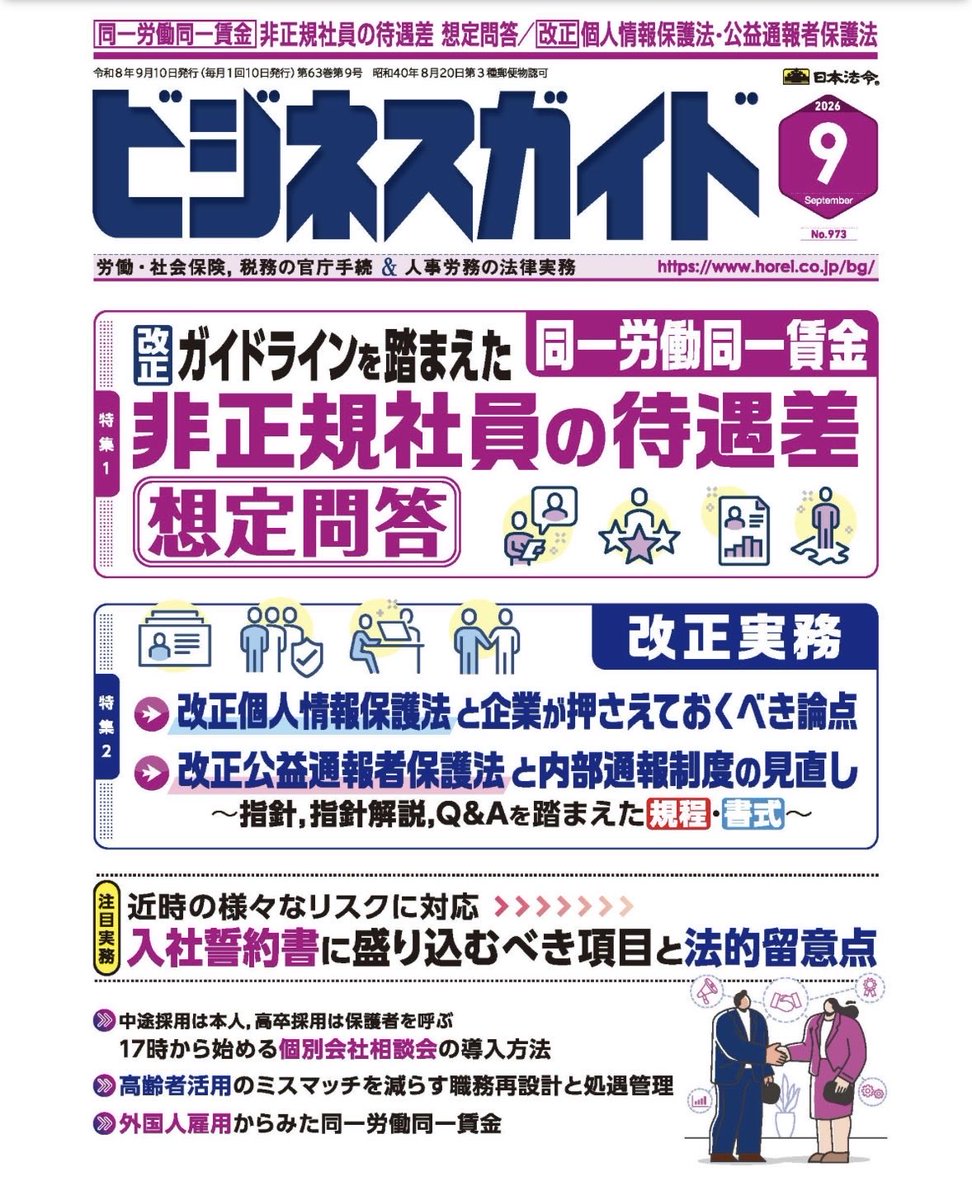 mori_lawyer's tweet photo. ビジネスガイド9月号で
「裁判例から読み解くLGBTQ＋の労務管理～「アウト・セーフ」の境界線～第３回　経済産業省トイレ使用制限事件【SOGIハラについて考える】」を書かせていただきました。ぜひご覧ください。 https://t.co/2R9xwkZAvE
