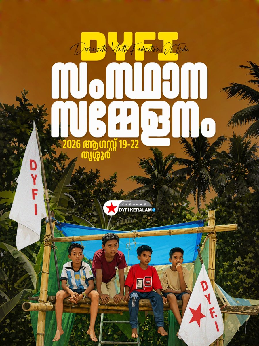 a_abhinu's tweet photo. DYFI 16-ാം സംസ്ഥാന സമ്മേളനം
തൃശ്ശൂരിൽ 
ആഗസ്റ്റ് 19 - 22

#DYFI
#kerala 
#dyfistateconference
#thrissur 
#2026Goals https://t.co/xIVGJChOxn