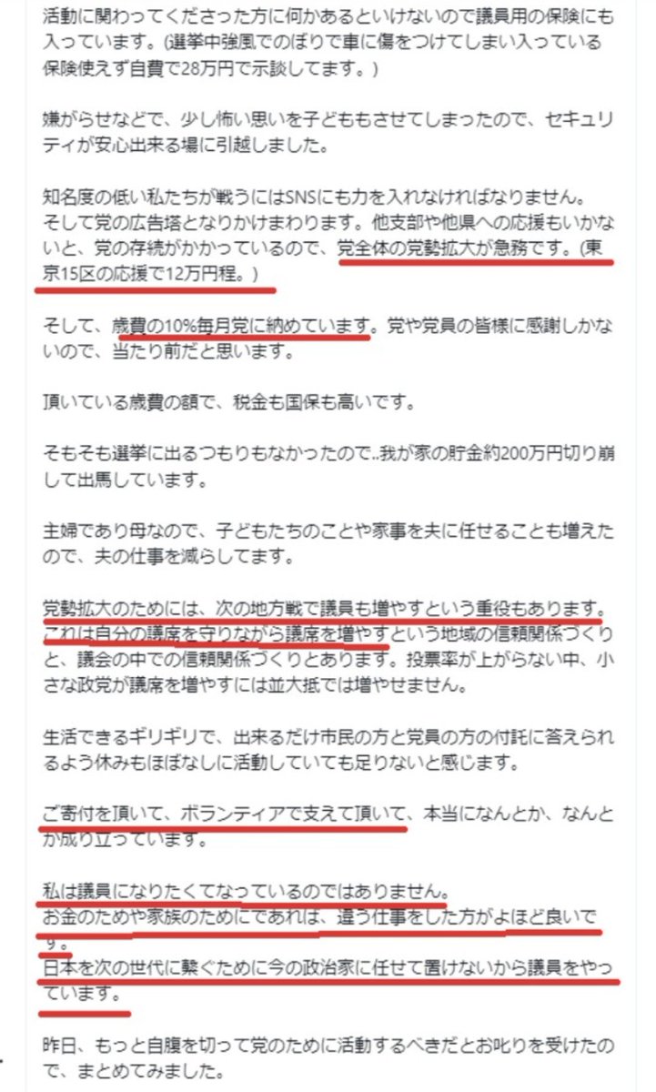 lilikiliko2010's tweet photo. 2024年、参政党🌕現職市議のブログ。

貯金約200万円を切り崩して出馬。
歳費の10％を毎月党に納付。
議員研修は1回約5万円。

それでも最後に、
「もっと自腹を切って党のために活動するべき」
とお叱りを受けた。

……すごい党だね😅

https://t.co/KYFtFt0IU3 https://t.co/r6xae8xCyB