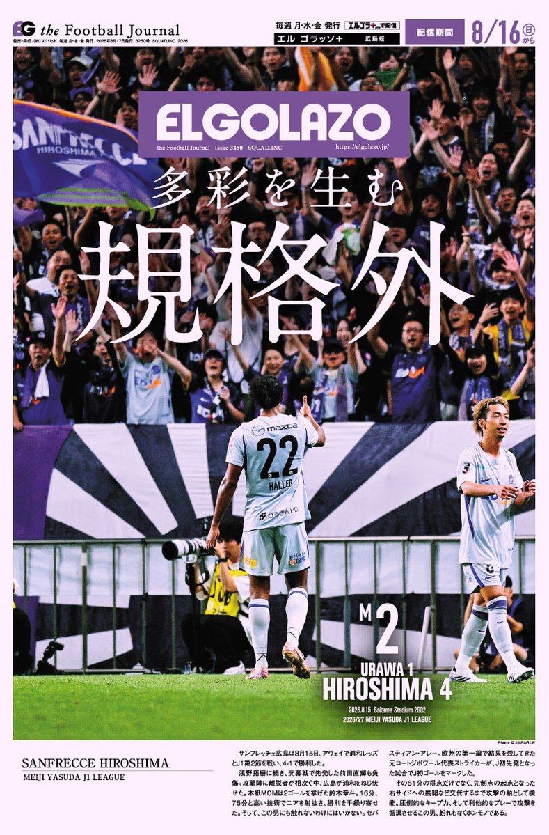 EG_spy's tweet photo. 連動を生むセバスティアン・アレー。
この初得点は序章に過ぎず

✅【開幕キャンペーン実施中】
J1版・マイクラブ版が今なら新規2カ月無料！🆓
新規登録は💁‍♂️ https://t.co/qKR9Yzecue

エルゴラ＋サンフレッチェ広島版 最新号配信中
https://t.co/dnse5di5Q4

マイクラブ版なら毎試合広島が表紙

@sanfrecce_SFC #sanfrecce #サンフレッチェ広島 #セバスティアン・アレー #Jリーグ #エルゴラプラス