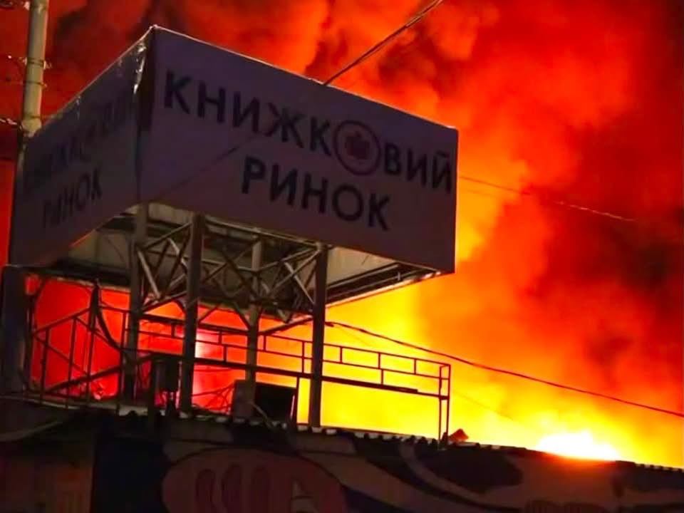 ASarnatska's tweet photo. The Russians destroyed a large book market in Kyiv overnight. It was a major shopping center specializing in the sale of books. https://t.co/nAF9b8MZRV