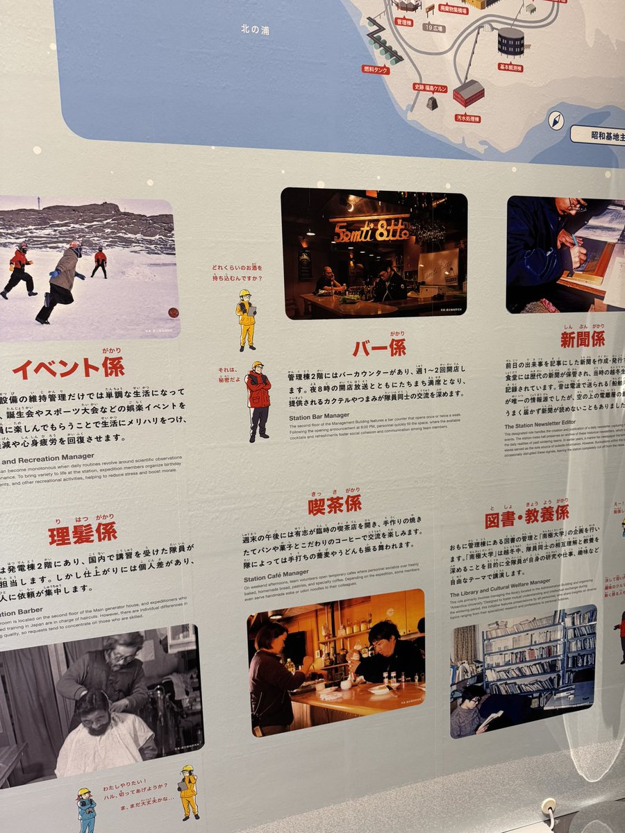 yylab's tweet photo. 個人的には大ホールの展示の後にあった南極基地の暮らしの解説が興味深かった

食事が予想以上に多様だったり、隊員が何らかの係を担って、バーとか喫茶まで再現してるのがほんと凄い

ドラム缶で除夜の鐘を作るとか誰が思いついて実行に移したんや https://t.co/fMTVI3B6zD