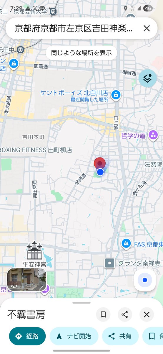 fukishobou_book's tweet photo. 不羈書房は、京都市左京区にある文芸専門の本屋さんです。アルコール提供もするカフェもやってます。京都市バス｢浄土寺｣が最寄りとなります。大文字のふもとで本や飲み物をぜひお楽しみください📚
#本屋さんに行こう
#読書好きな人とつながりたい
#京都 https://t.co/kwdlzUNHAW