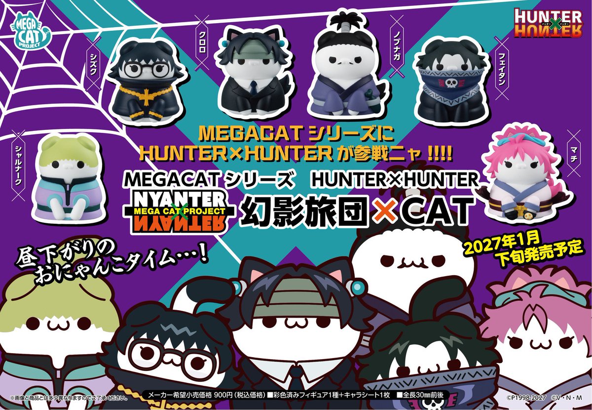 MEGA CAT PROJECT HUNTER×HUNTER NYANTER×NYANTER 幻影旅団×CAT