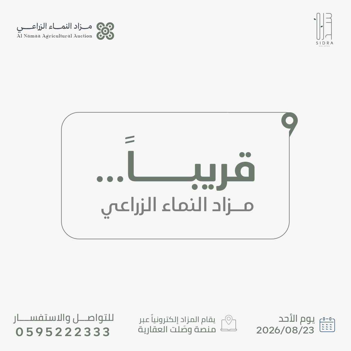 sidra_re's tweet photo. استثمار بهذا الحجم يستحق الاستعداد 🌱
قريباً تنطلق المزايدة على أرض زراعية تتجاوز مساحتها 1.2 مليون م٢ في المزاحمية ضمن #مزاد_النماء_الزراعي.

📆 يبدأ 23 أغسطس | 12:00 ظهراً
استعرض الأصل، راجع التفاصيل، وجهّز خطتك للمنافسة.

https://t.co/svrOhjfWz5 https://t.co/xcMo2CDHc1