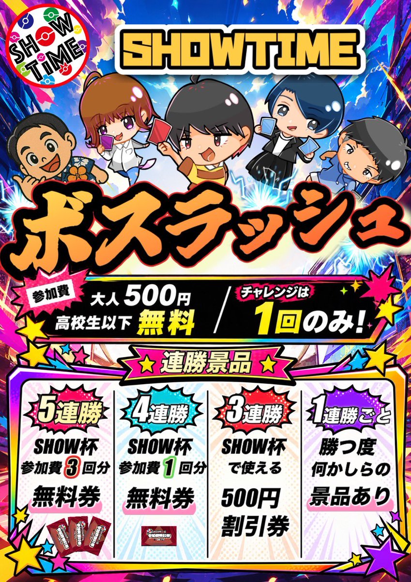 SHOW_CUP's tweet photo. 8/22(土)にホビーマーケットさとうにてボスラッシュを開催します！
高校生以下、無料となっておりますので良かったら遊びに来てください！ https://t.co/A3cdsSvj5h