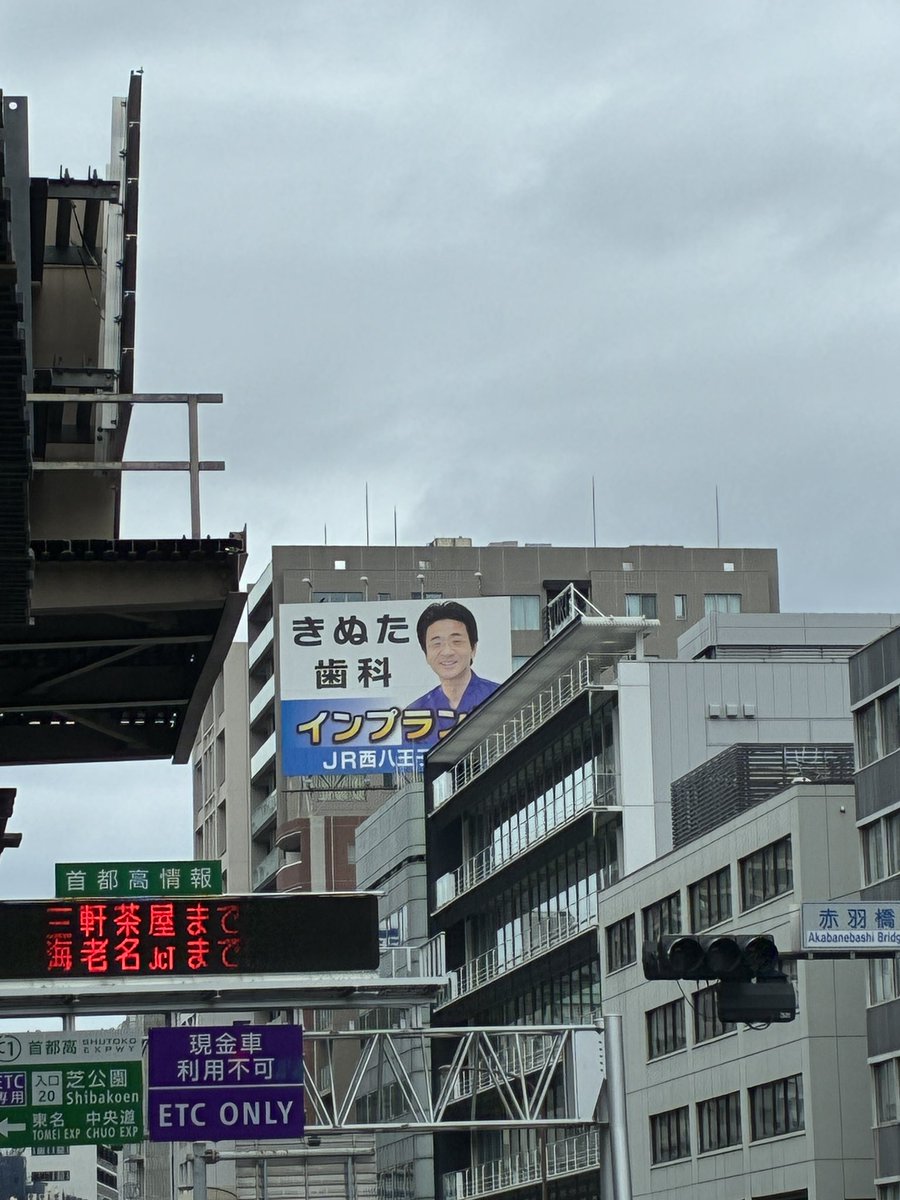 dumixnet's tweet photo. 午前中に所用で東京タワーを通りました。
きぬた歯科の看板も見つけたー https://t.co/po6gWcq0nc