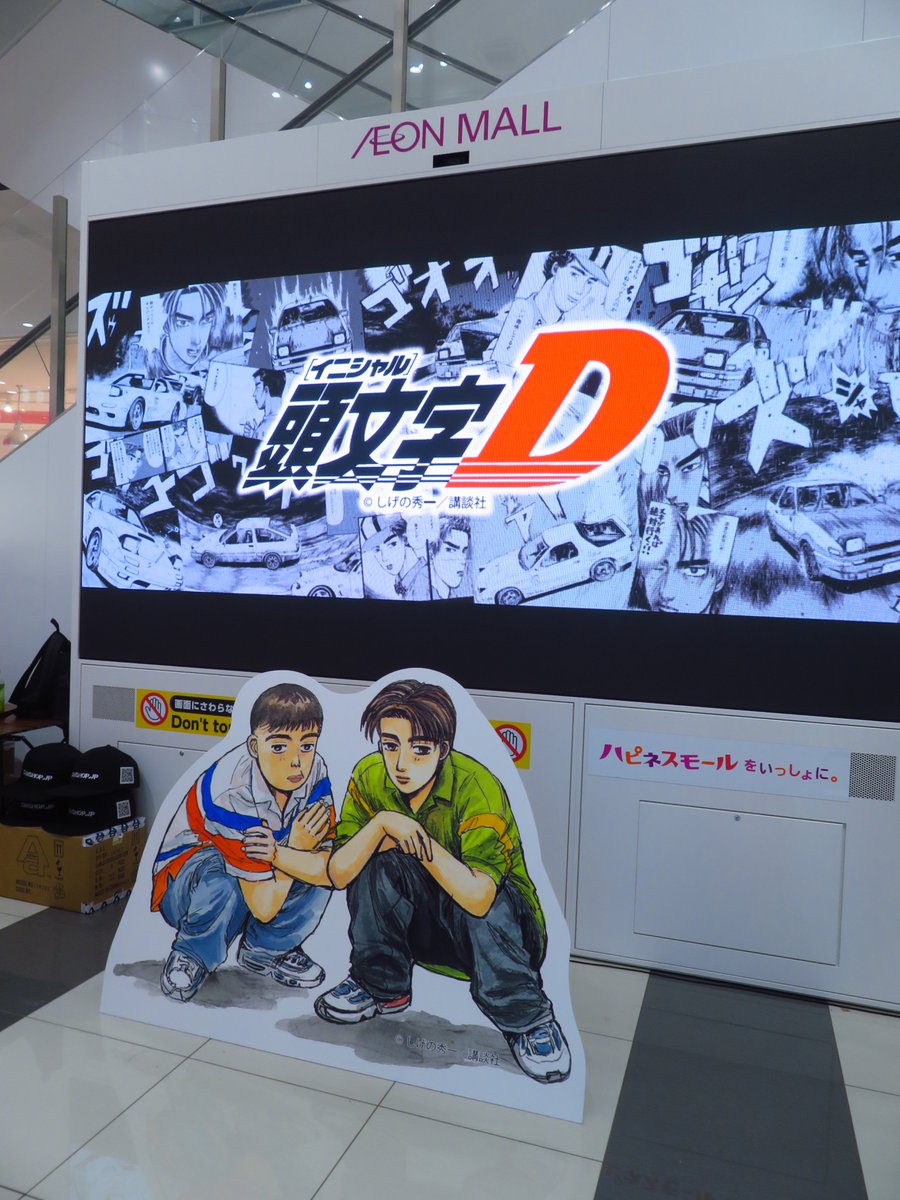 rabbit0608's tweet photo. この規模のポップアップショップでホンモノ搬入しちゃう気合いの入れようが凄すぎる
#頭文字D #MFゴースト
#イオンモール高崎 #高崎 #CAMSHOP
#頭文字ポップアップショップ https://t.co/J2oN3Uc8yn