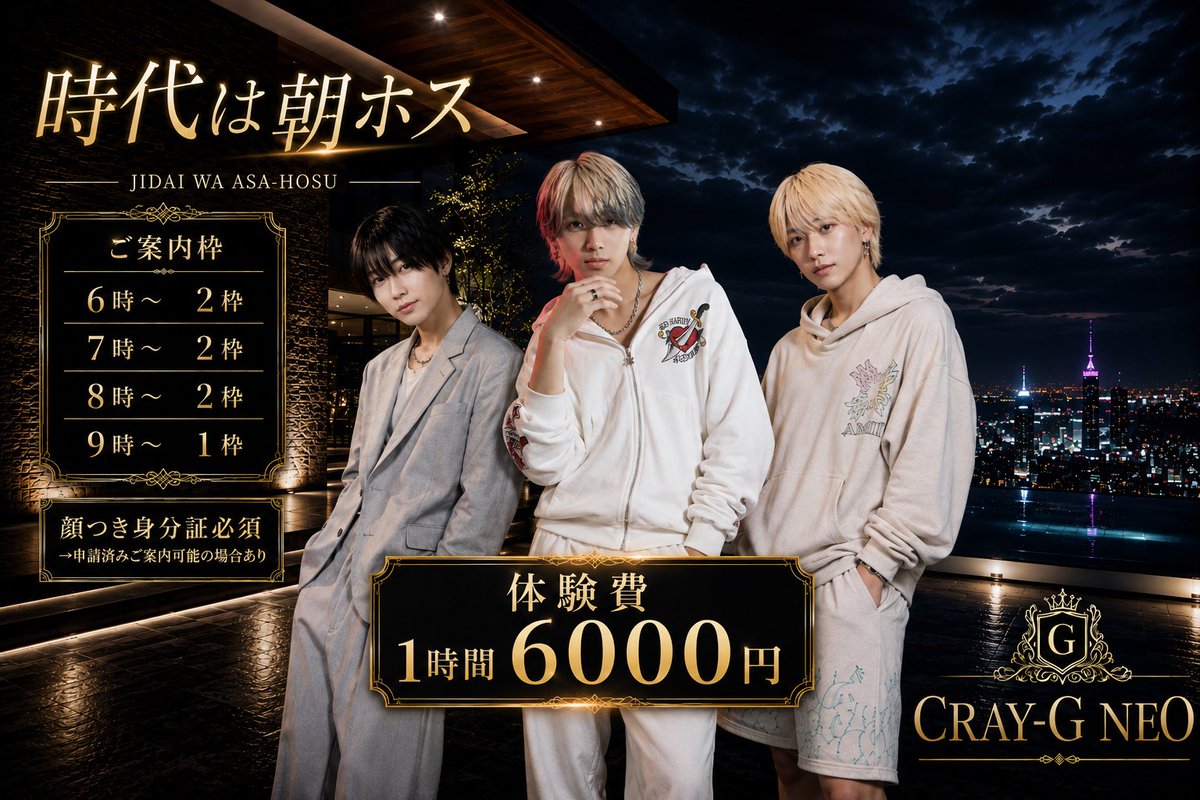spl_hyuga's tweet photo. 本日も体験入店ありがとうございました！
今話題のホストコール！
絶賛出演中の天音恋愛さんのグループでホストしてみませんか😎

次回体験入店可能日 
8/17
朝6時〜2枠 朝7時〜2枠
朝8時〜枠 朝9時〜1枠
〜がご案内可能枠となってます！

体験入店 6,000円即日支給
更に仮入店で最大65,000円支給‼️

 #ホスト #体入 #体験入店 #歌舞伎町
 #ミナミ #ホスト体入 #メンコン #メン地下
 #ボーイズバー #夜職 #副業 #ラストコール
 #ホストコール