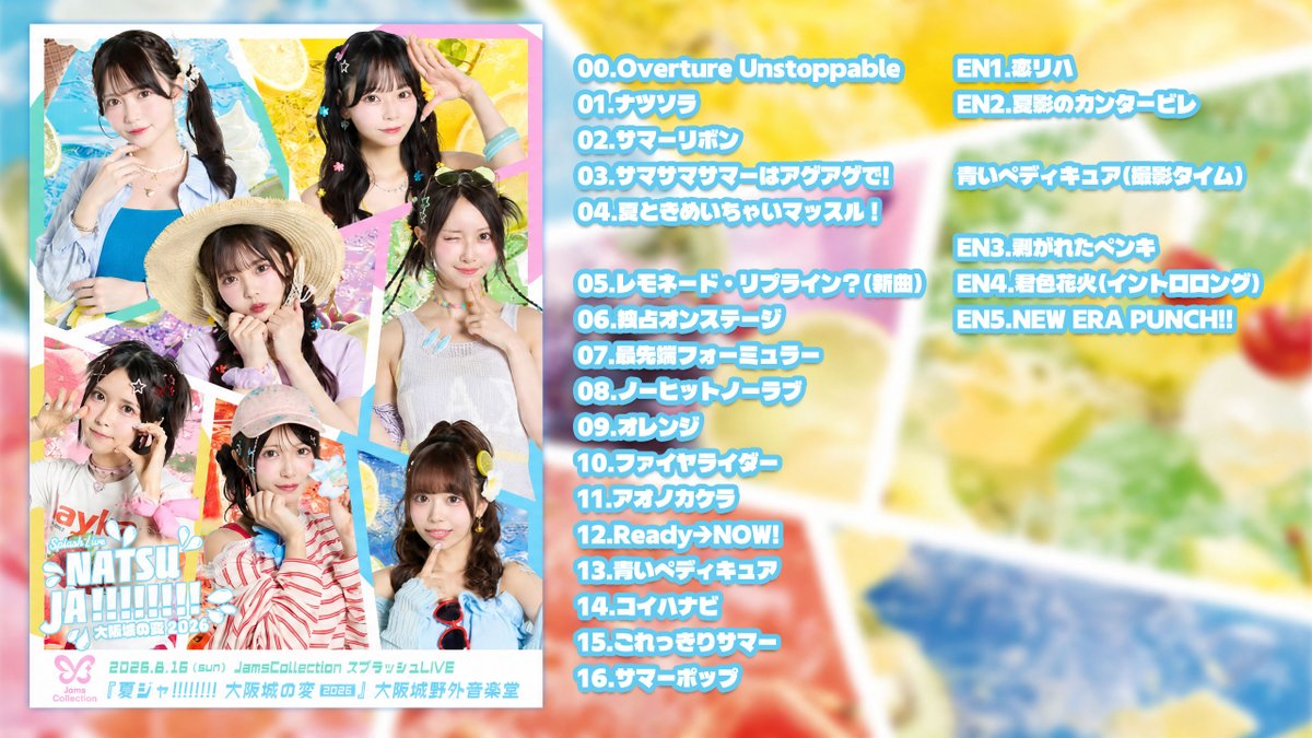 Jams Collection スプラッシュライブ2026 『夏ジャ!!!!!!!-大阪城の変