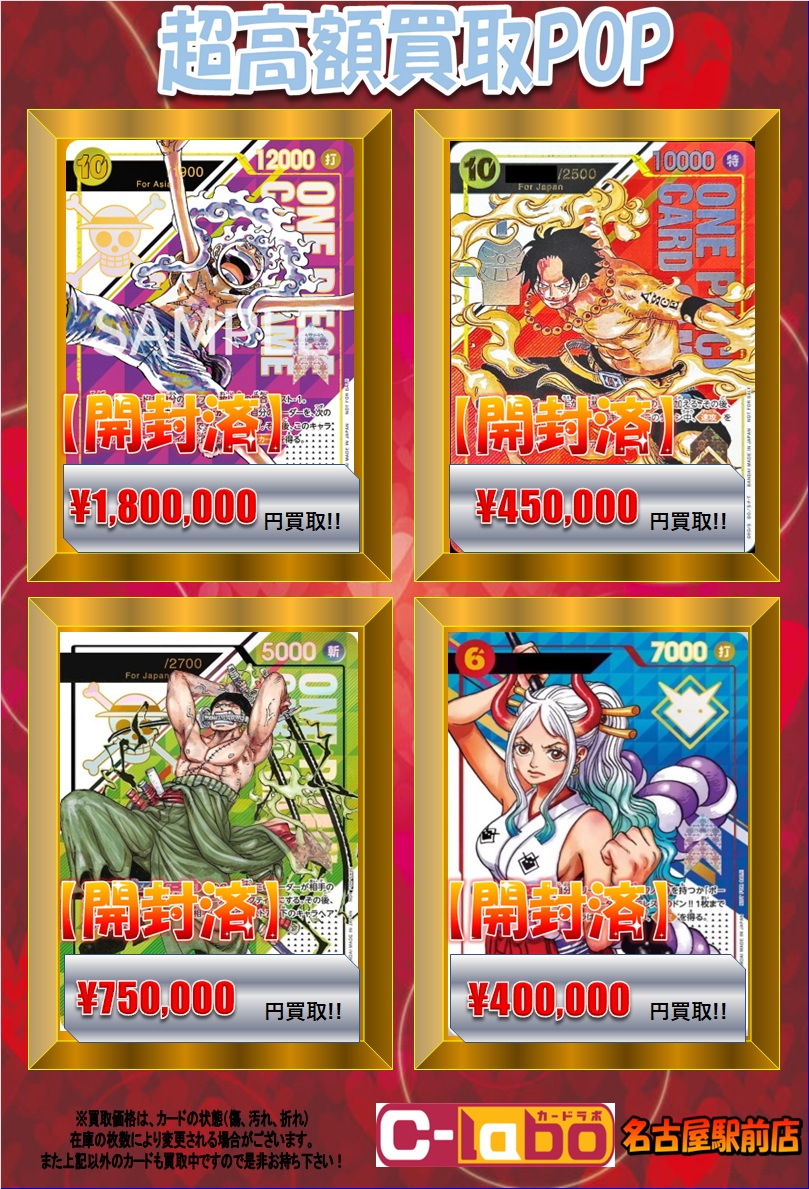 ワンピースカード 買取情報】 「プロモ」 買取表です！ お持ち込みの際