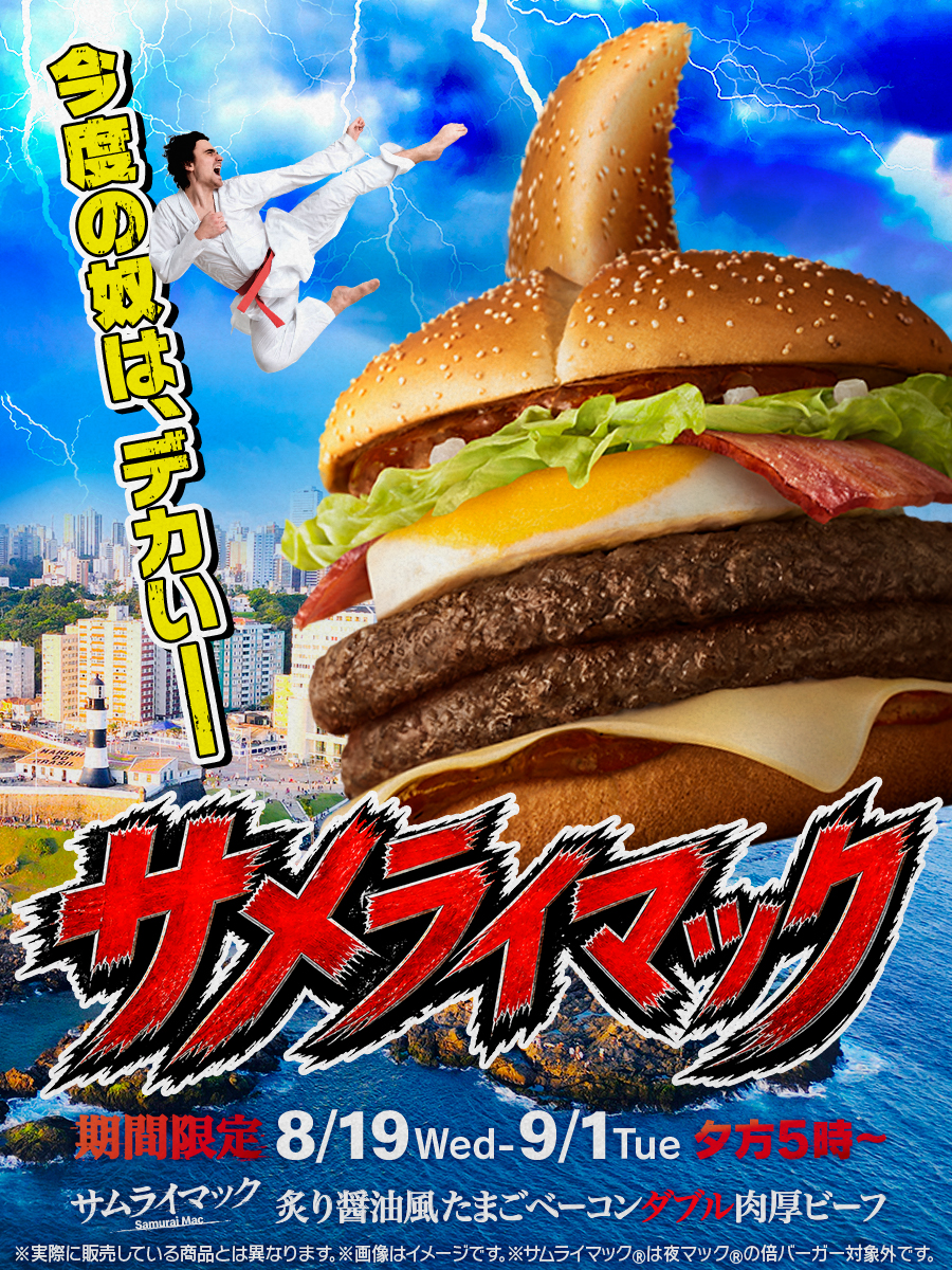 マクドナルドページ マクドナルド (@McDonaldsJapan) / Posts / X