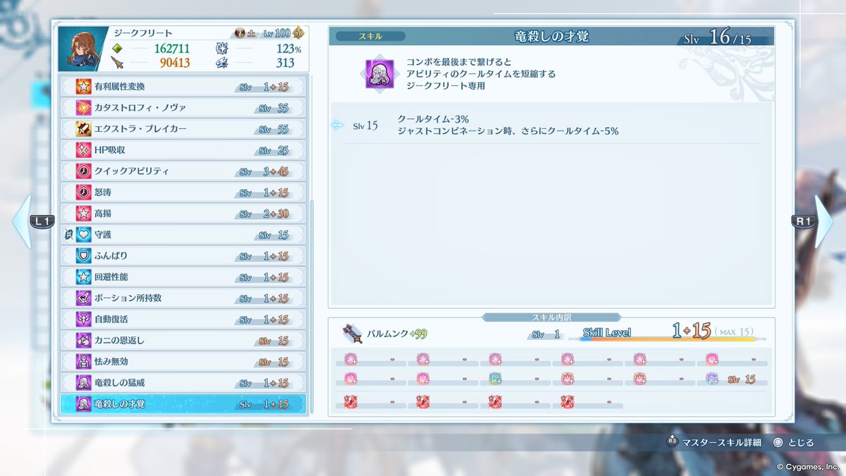 yukimura_yk's tweet photo. ジークのビルド紹介が全然無かったので、
普段使いしてる汎用型ジークビルド紹介してみます！

テクニックとして、ジャスト攻撃は回避でキャンセルする事でジャストコンビネーションまで出ます！リプに��画貼っておきます
#グラブルリリンク #GranblueFantasyRelink #ENDLESSRAGNAROK
#ジークフリート https://t.co/EqQLB4013u
