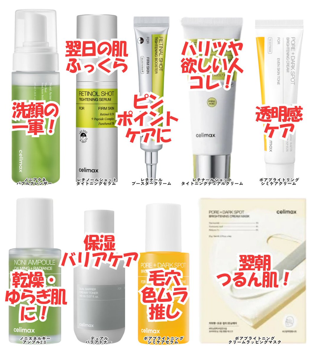 yuichan___27's tweet photo. celimax、レチノールのイメージ強いけど他のアイテムもマジで優秀なんよ…🥹💚個人的に推したいアイテムザクッとまとめた↓↓ https://t.co/gCC2RmFnVb