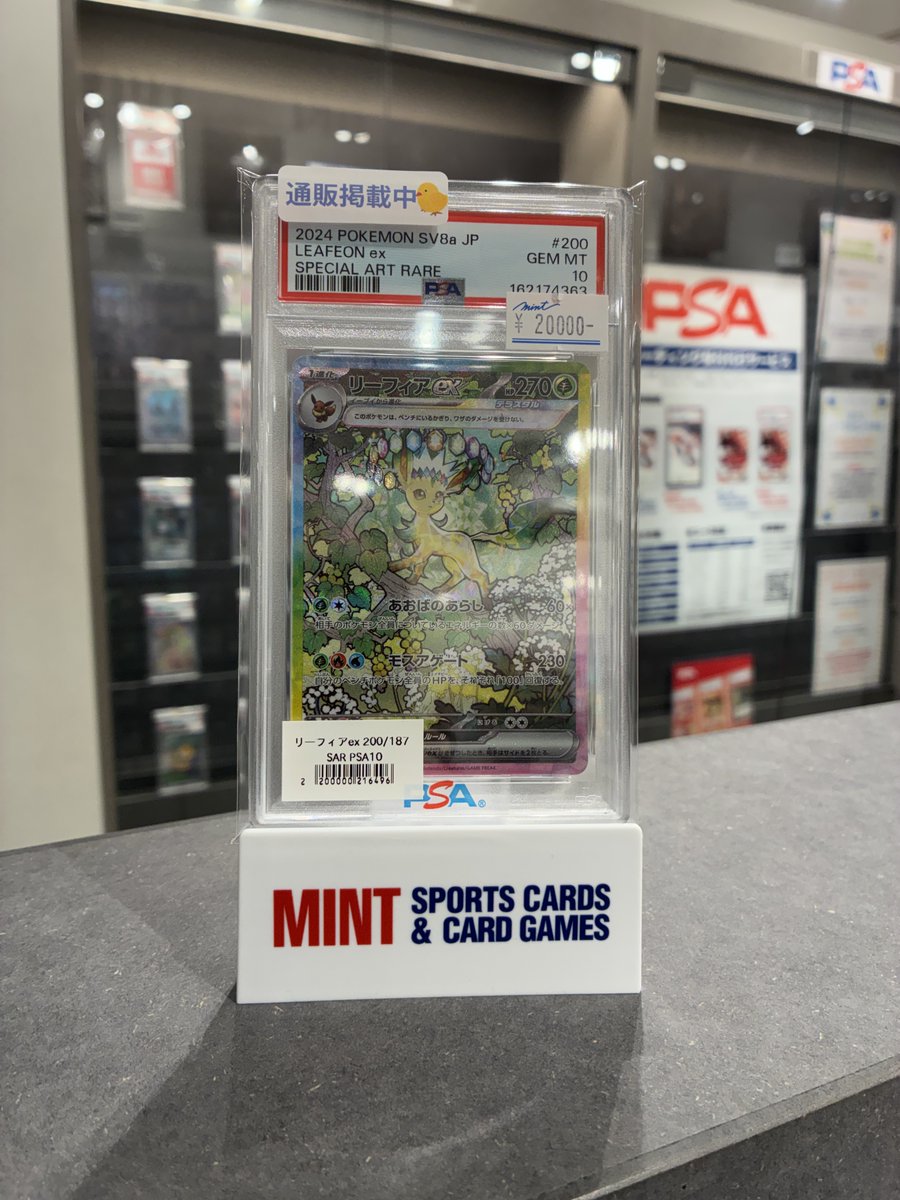 ポケカ 販売情報 】 ・リーフィアex 200/187 SAR PSA10 入荷いたしまし