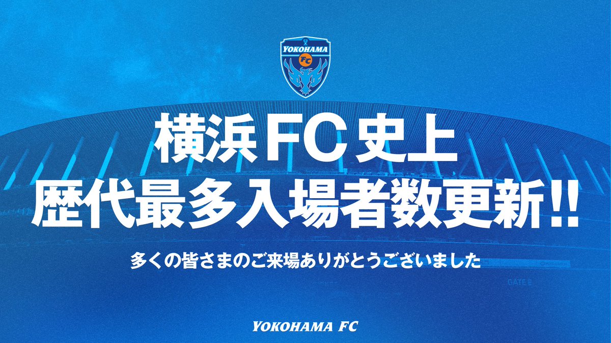 yokohama_fc's tweet photo. 🔵横浜FC史上歴代最多入場者数更新のお知らせ🔵

本日行われた、2026/27明治安田Ｊ２リーグ 第2節 ジュビロ磐田戦において、53,973名の入場者数を記録し、リーグ戦における横浜FC史上最多入場者数を更新しましたので、お知らせいたします。

【これまでの横浜FC歴代最多入場者数】
46,697人（2007年12月1日 ２００７Ｊリーグ　ディビジョン１  第34節 横浜FCvs浦和レッズ ＠日産スタジアム)

ご来場いただき、MUFGスタジアム（国立競技場）を最高のHAMABLUEでそめ上げてくださったすべての皆さまに、心より感謝申し上げます。
今後とも横浜FCへの変わらぬご支援、ご声援をよろしくお願いいたします。

https://t.co/8GfrZr9yzN

#yokohamafc #HAMASPIRIT