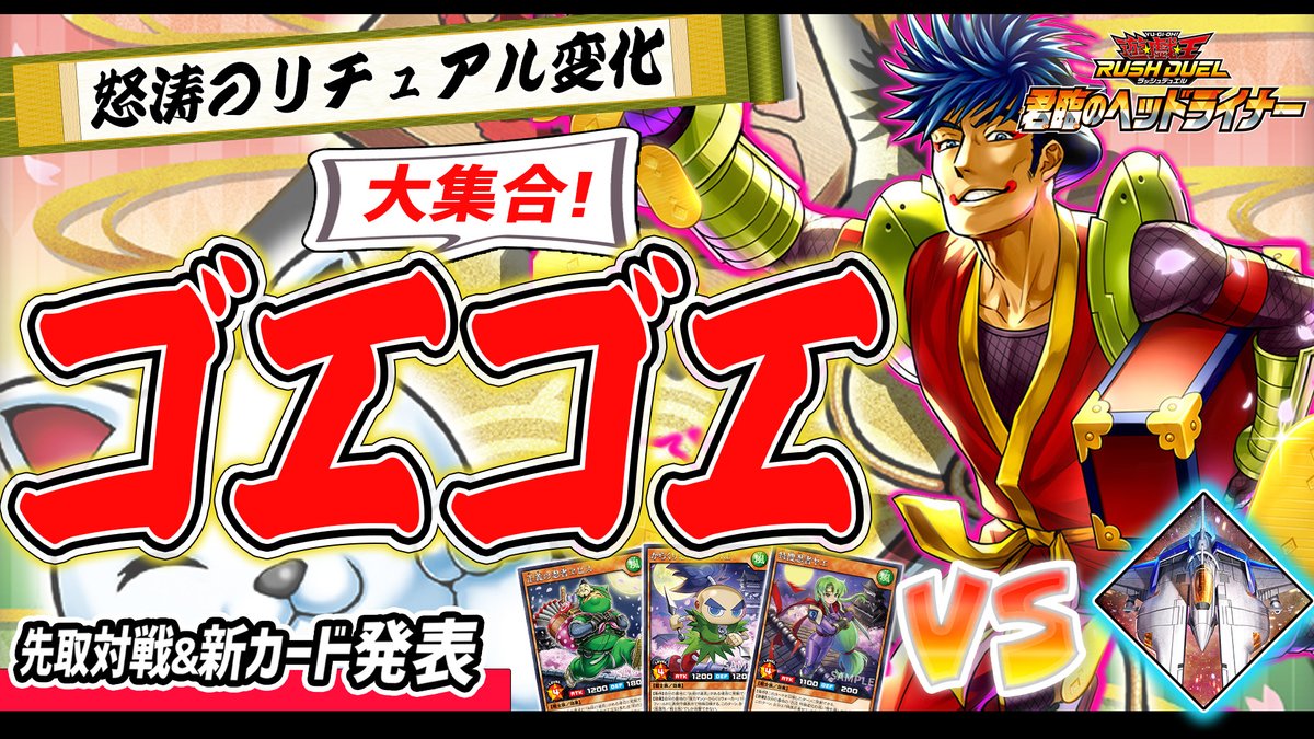 公式】遊戯王ラッシュデュエル (@YuGiOh_RUSHDUEL) / Posts and