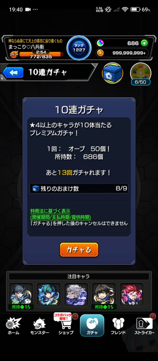 crunkyjetn's tweet photo. お久しぶり。毎日モンストしてますが、どちらかと言うとログイン勢のワイです。
新しいコラボで久々ガチャ回しました。10連+星玉
で
結果

お嬢がまだ出てませんし。

この結果頂けない。他に全振りして欲しかった。

後垢四號機起動。基本ログインのみw

#モンスト好きと繋がりたい https://t.co/y0Xi2KGkcc