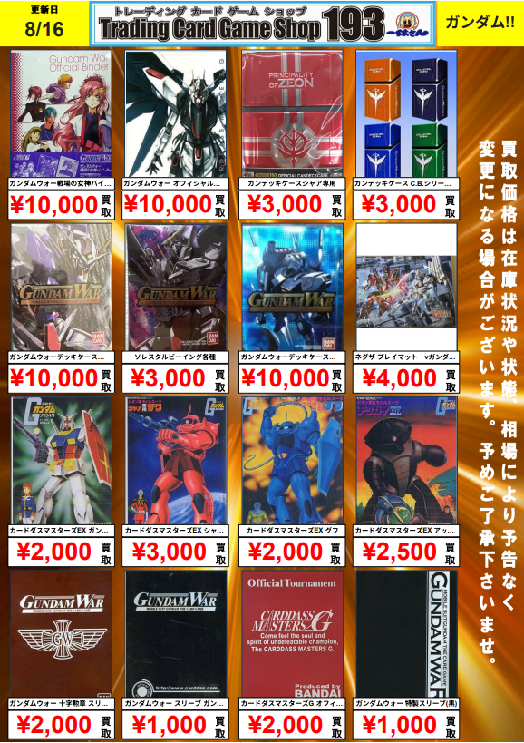 ミ*ゼ様 ガンダムカード C,U,R サプライ まとめ売り TCGshop193日本橋店 on X: 