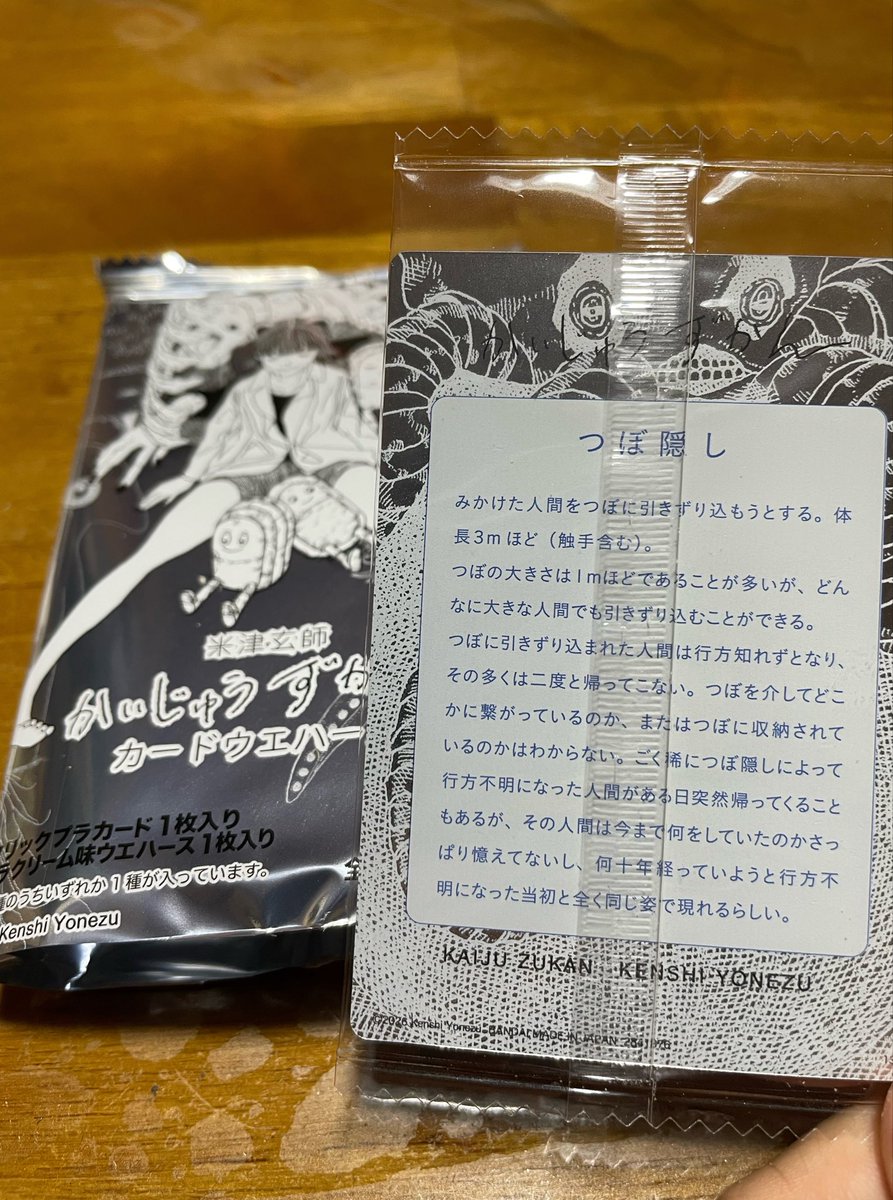 merry00304's tweet photo. 米津さんのかいじゅうずかんウエハースを購入🦖📖
改めて見ると描写が本当に細かい…!
メタリックな光沢と合わさってカッコイイですね✨ https://t.co/hv2ig7SV5V