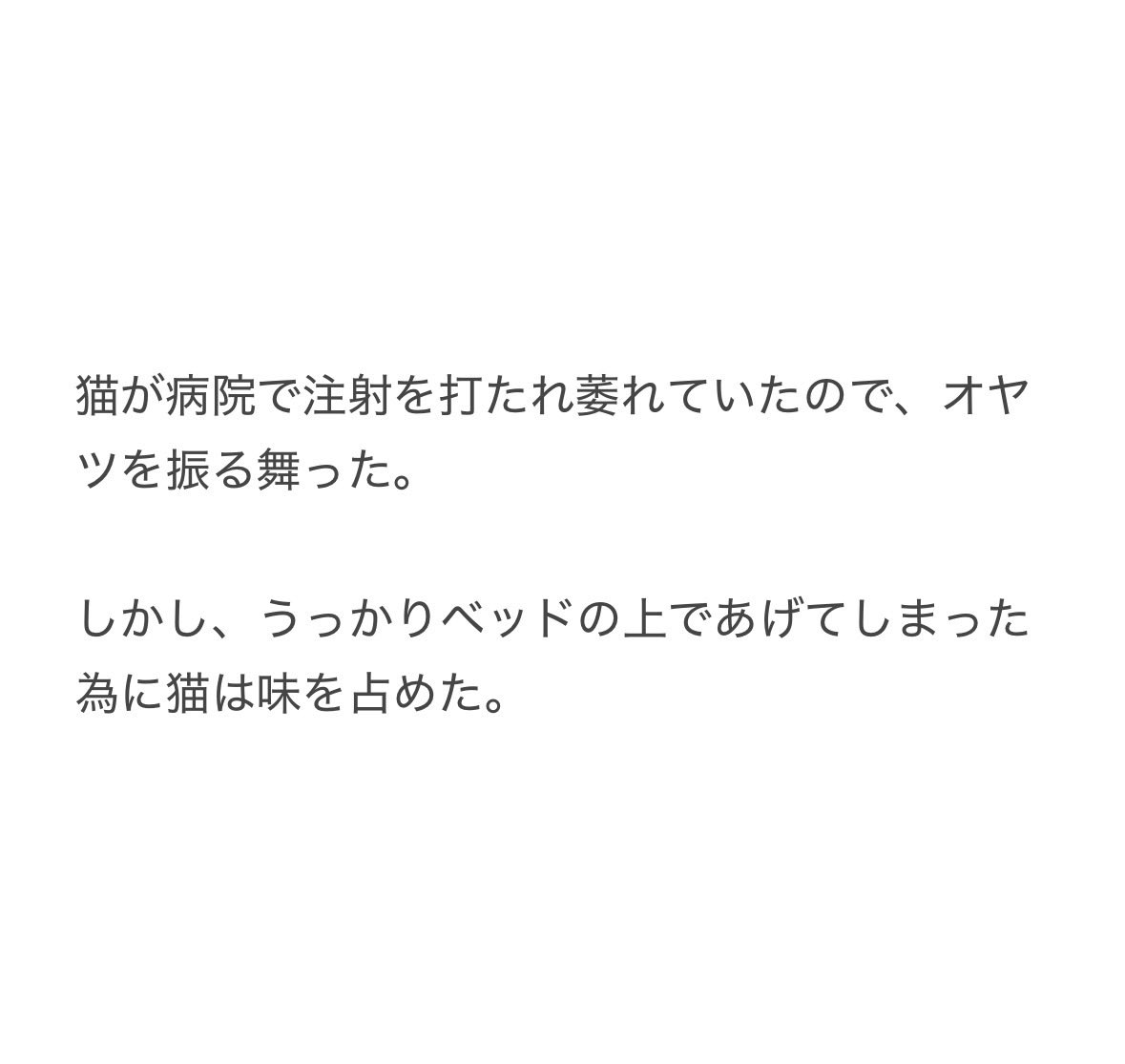 yalalalalalala's tweet photo. 【猫のオヤツをあげる時に注意が必要な事】 https://t.co/kYl0WAFmEw