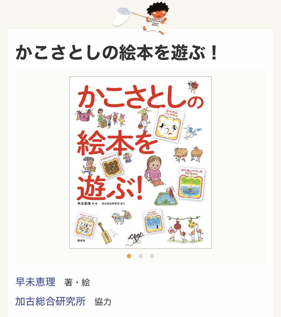 Momi_chiiku's tweet photo. 今日図書館行ったら素敵な本を発見💡かこさとし大好きで国立科学博物館の企画展もいったのですが、こんな本もあるんですね✨子どもが「これ作ろう！あ、こっちも作りたい！」とずっと言ってました☺️
https://t.co/4p5Z8CHzSg https://t.co/3ZFFT48jPT