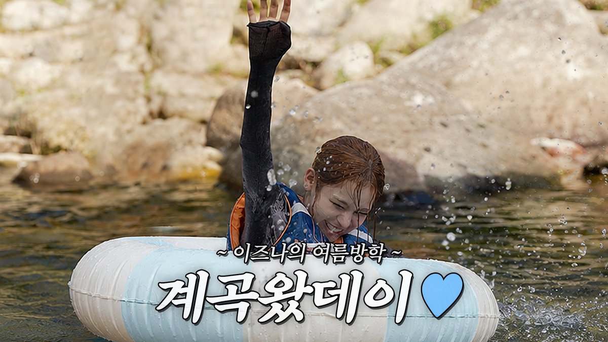 izna_offcl's tweet photo. [이즈나의 여름방학] 라을라~~~🔊보다 성대 크게 열리게 만드는 계곡 MT🤿💦 | EP.2 계곡왔데이

🔗 https://t.co/JZ3hCtbYE1

#izna #이즈나 https://t.co/aVJLhwHOnD