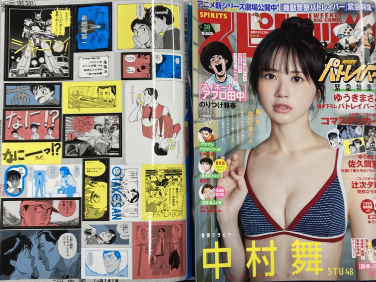 sofmap_akiba4's tweet photo. 🚔【パトレイバー情報！】

📘《週刊スピリッツNO38》
本日発売の新刊には「EZY」File2の劇場公開を記念して✨ゆうきまさみ先生描き下ろし「パトレイバー」の短編と「スノボールアース」の辻次夕日郎先生コラボ漫画、さらに『コマステッカー』第二弾が付いてます♪

２階にて只今、好評販売中です！ https://t.co/dQ2vPFZr1U