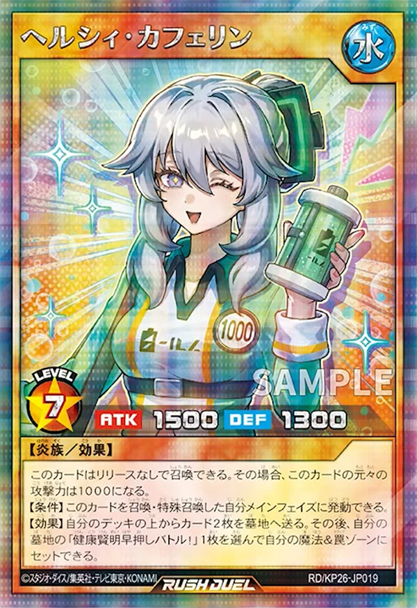 遊戯王ラッシュデュエル ヘルシィ・カフェリンシークレットレア　絵違い 遊戯王ラッシュデュエルまとめ on X: 