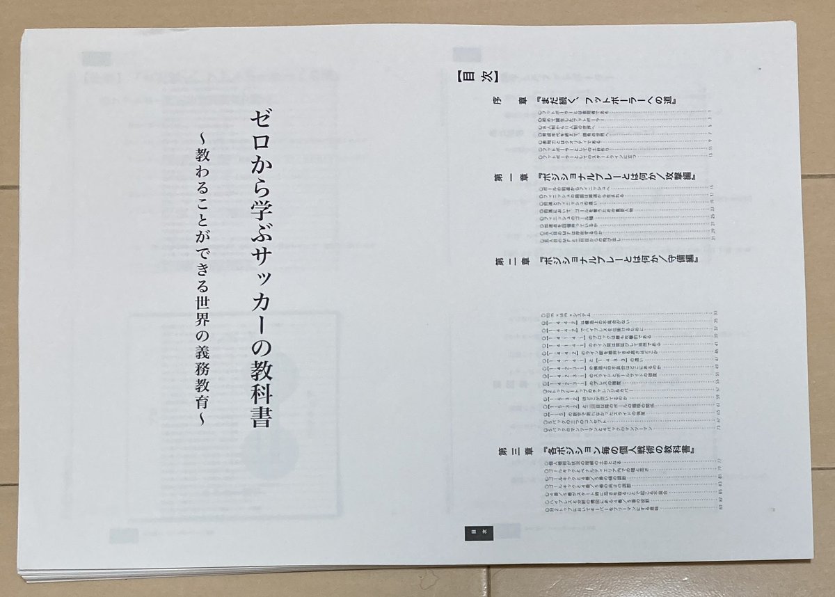 aoyagiphysical's tweet photo. 『ゼロから学ぶサッカーの教科書』

これやっぱり本で欲しくなりますな😅 https://t.co/NfevPaksrE