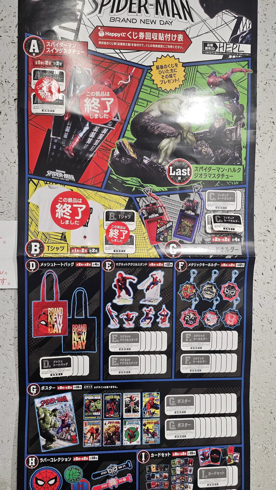 【激アツ】スパイダーマン Happyくじ / ポスターコンプリートセット⭐︎ 激アツ】スパイダーマン Happyくじ / ポスターコンプリートセット