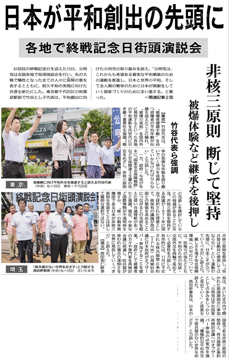 emo4815's tweet photo. 公明党竹谷とし子代表
終戦記念街頭演説会 https://t.co/iJ03c1a1Zi