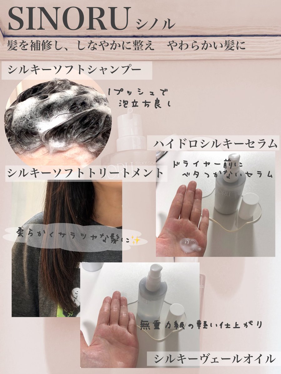 SUNAWAWAMIN's tweet photo. [pr]
SINORU（シノル）のヘアケアライン
髪の毛をしなやかに、やわらかくするために設計された製品でライン使いしていますがお気に入りです◎オイルは重ね付けしてもベタつかずサラサラになるタイプ✨月下香の甘めの香りもバスタイムに癒される🌕

#PR #SINORU https://t.co/8oNniFjTge