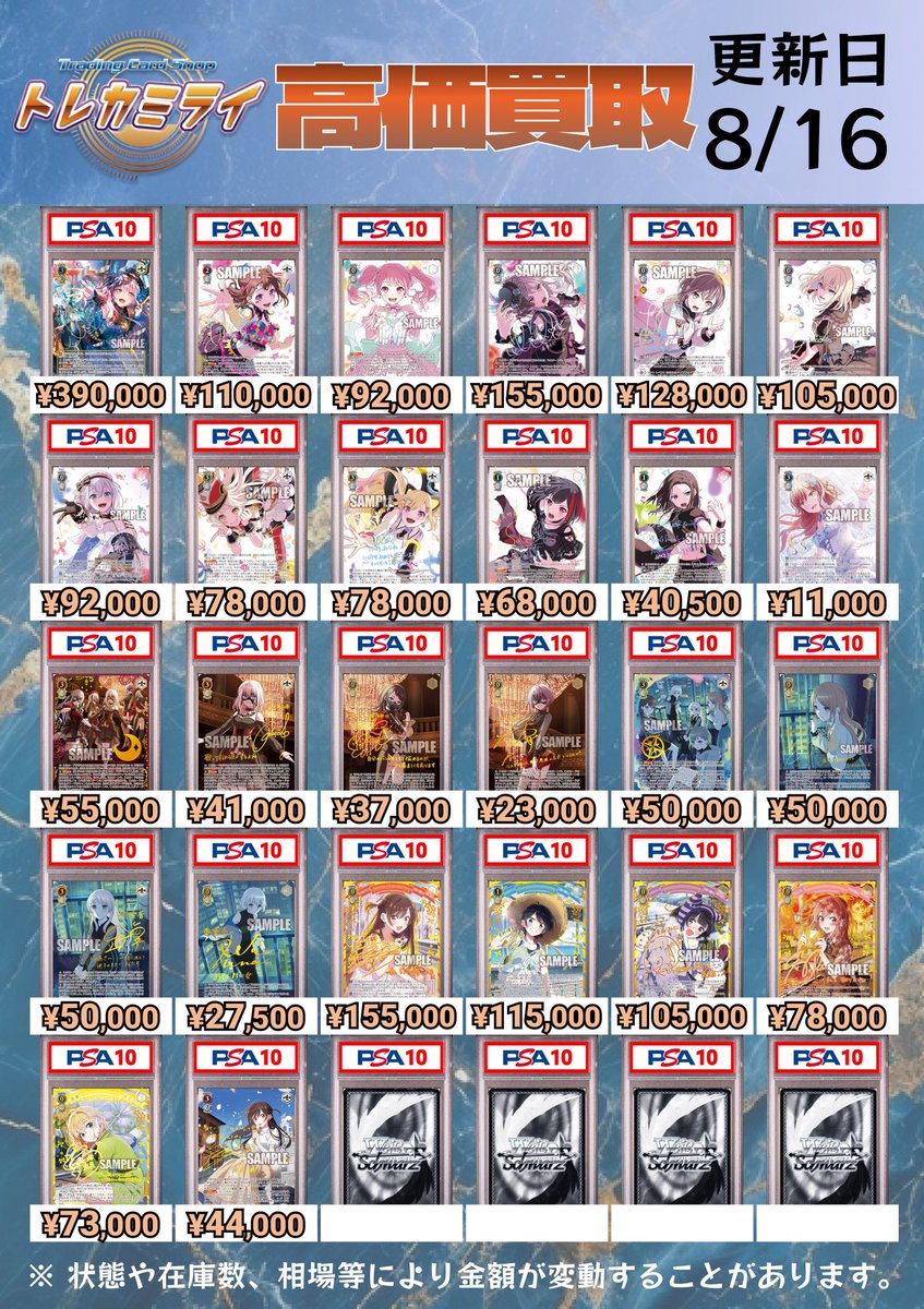 ✓ヴァイスシュヴァルツPSA10高価買取✓ ※ケースやカードに傷があった