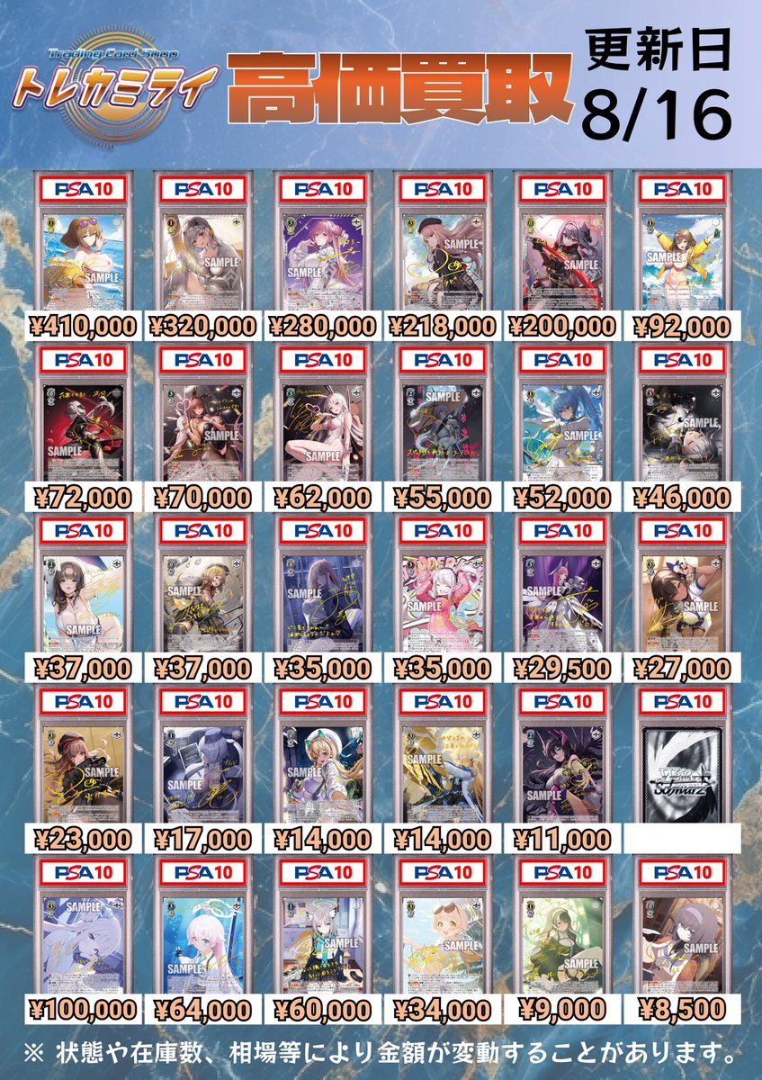 ✓ヴァイスシュヴァルツPSA10高価買取✓ ※ケースやカードに傷があった