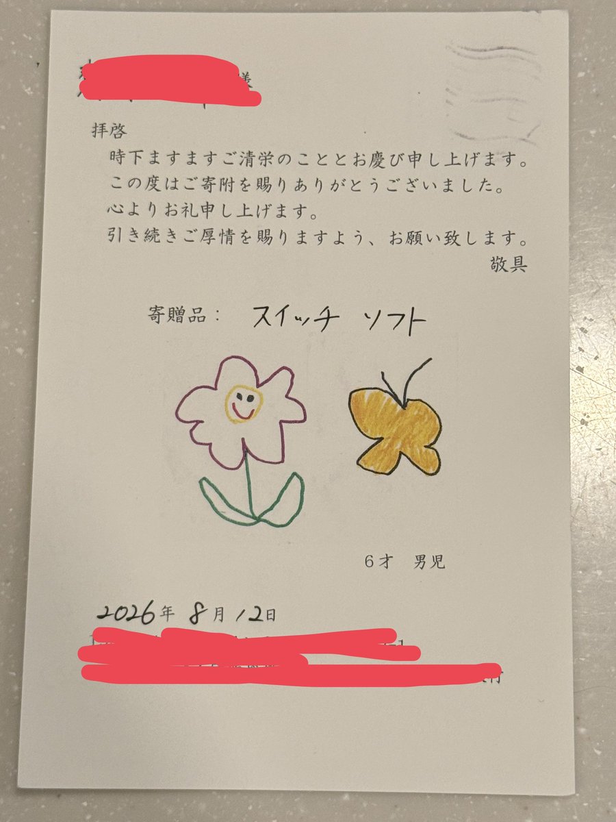 fxkanekane's tweet photo. 使わなくなったSwitch（1）を2台とソフトをまとめて近くの養護施設に寄付してきました。
もちろん事前に受け付けてくれるか確認してから届けに行きましたが、とても喜んでもらえ、そしてお礼の手紙ももらってしまいました。
6歳の子の絵がとても可愛いです☺️ https://t.co/N7b7RrPdWg