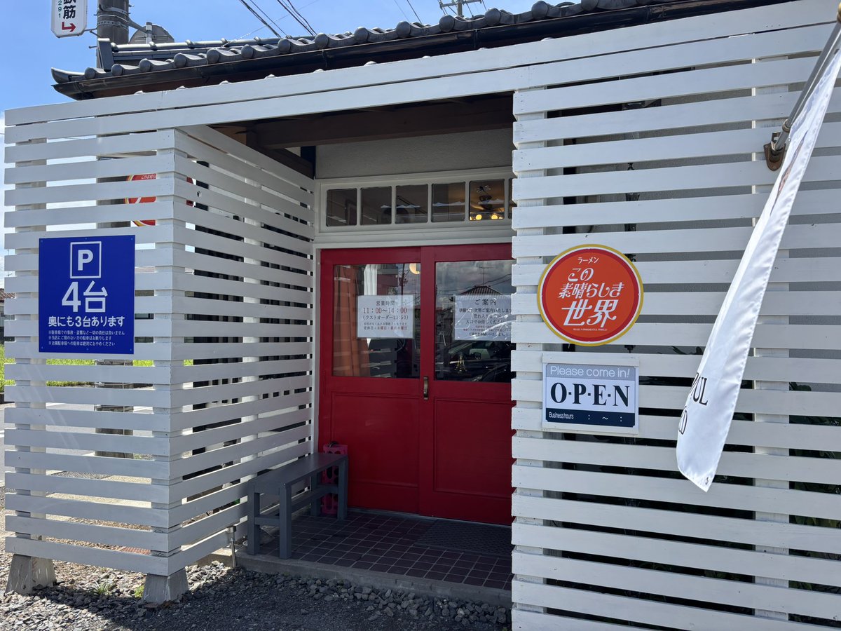 junewetraincoat's tweet photo. ラーメンこの素晴らしき世界@郡山市にて、ラーメン(950円)を。元ブレーンバスター店主が新たにオープンしたお店に初訪問！とろみを感じるような魚介鶏出汁主体のスープにパッツリとしたストレート細麺♪シンプルな具材ながら素材の旨みを感じる極上の一杯(*^^*) #f_ramen #ramen #この素晴らしき世界 https://t.co/RDgpFymbxQ